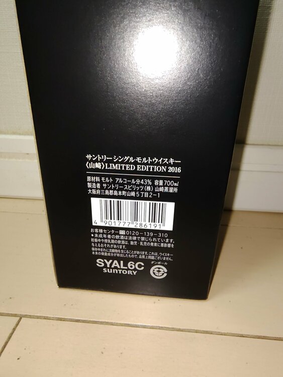 ウイスキー サントリー山崎（お酒）の商品画像 - 査定依頼日：2026年7月13日 - 最高査定価格：51,000円