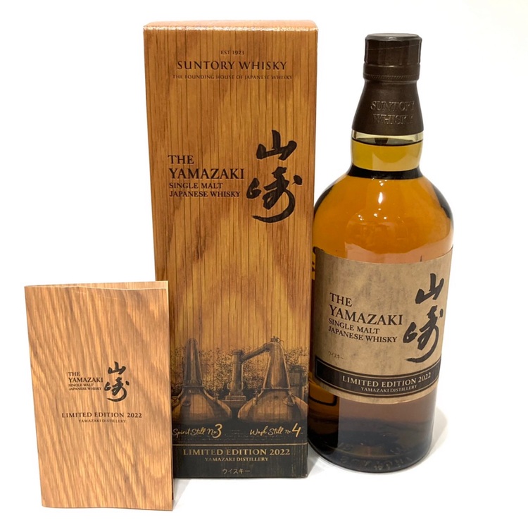 山﨑リミテッドエディション2022（お酒）の商品画像 - 査定依頼日：2025年8月27日 - 最高査定価格：20,000円