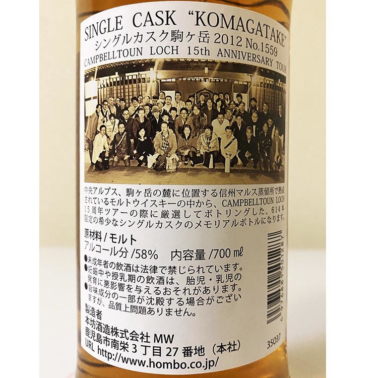 シングルカスク 駒ヶ岳 2012 CAMPBELLTOUNLOCH 15周年記念（お酒）の商品画像 - 査定依頼日：2021年4月15日 - 最高査定価格：24,000円