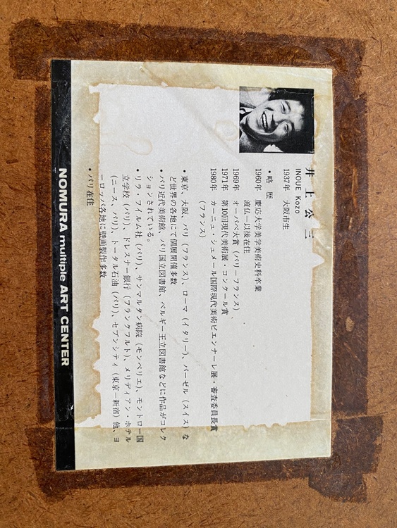 版画シルクスクリーン（美術品・骨董品）の商品画像 - 査定依頼日：2025年12月9日 - 最高査定価格：2,000円