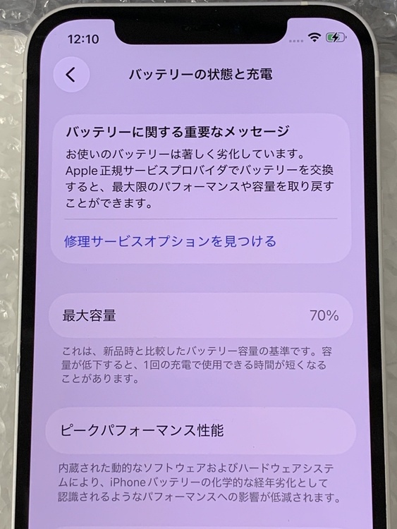 iPhone12 256GB ホワイト（スマホ）の商品画像 - 査定依頼日：2026年7月17日 - 最高査定価格：15,000円