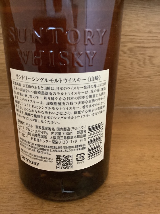 ウイスキー サントリー山崎 （お酒）の商品画像 - 査定依頼日：2026年5月16日 - 最高査定価格：10,300円