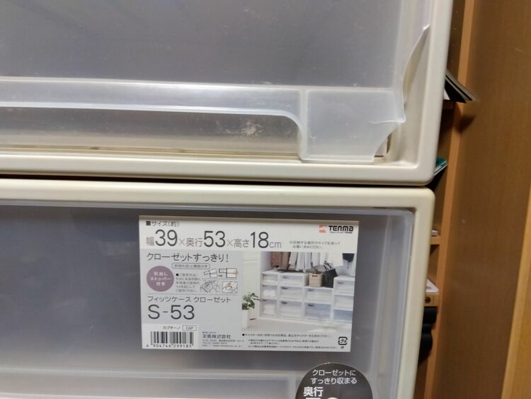 衣装ケース Fits S-53（幅39×奥行53×高さ18）7ケース（家具・寝具）の商品画像 - 査定依頼日：2025年11月11日 - 最高査定価格：1,000円