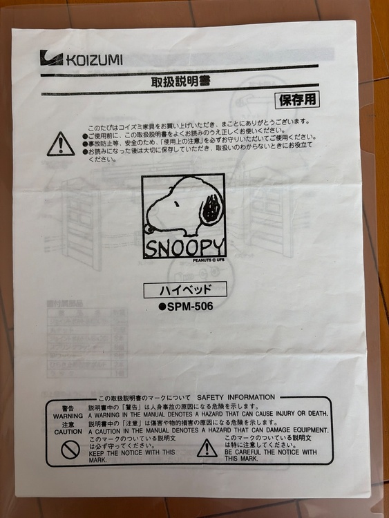 コイズミ　ハイベッド　SPM-506（家具・寝具）の商品画像 - 査定依頼日：2026年7月18日 - 最高査定価格：3,000円