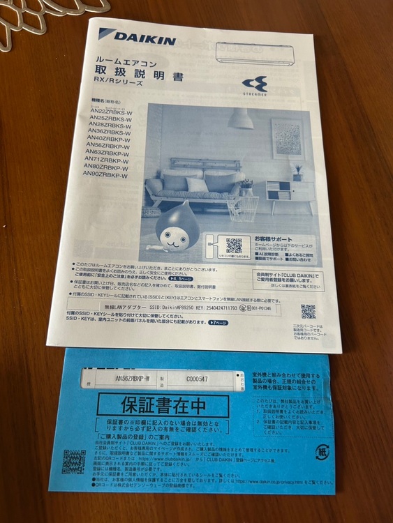 ダイキン　うるさらエアコン　AN56ZRBKP-W（家電）の商品画像 - 査定依頼日：2025年9月19日 - 最高査定価格：21,500円