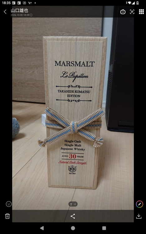 マルスモルトル（お酒）の商品画像 - 査定依頼日：2026年10月8日 - 最高査定価格：500,000円