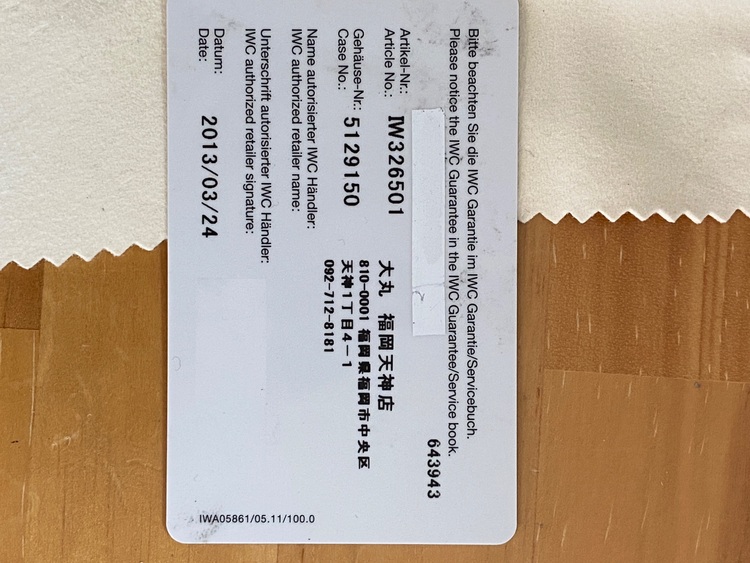 IWC パイロットウォッチ 326501（高級時計）の商品画像 - 査定依頼日：2025年10月6日 - 最高査定価格：370,000円