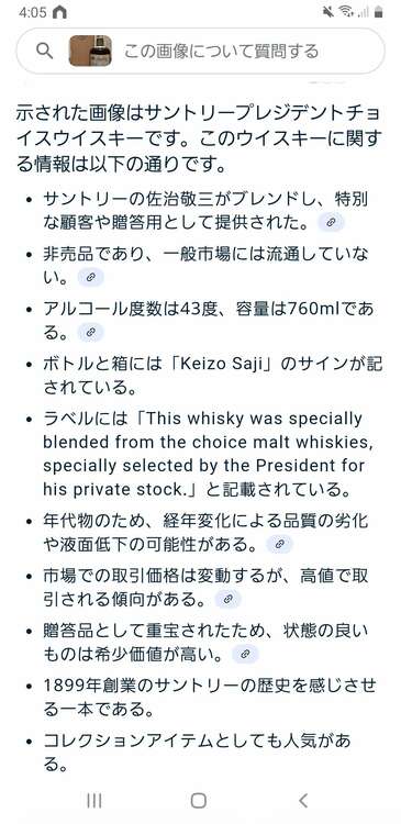 サントリー（お酒）の商品画像 - 査定依頼日：2025年4月13日 - 最高査定価格：22,000円
