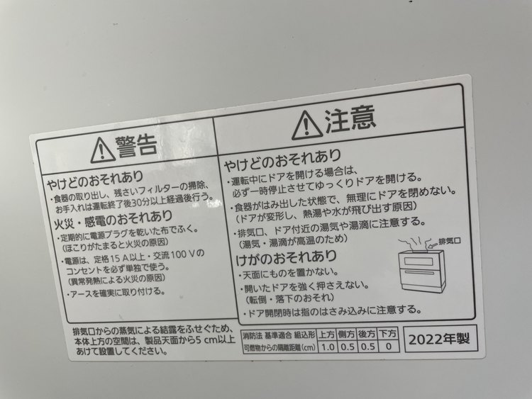 パナソニック食洗機NP-TH4（家電）の商品画像 - 査定依頼日：2023年11月3日 - 最高査定価格：16,000円