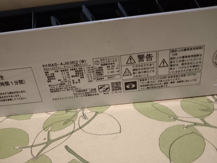 日立　白くまくん（家電）の商品画像 - 査定依頼日：2026年7月28日 - 最高査定価格：20,000円