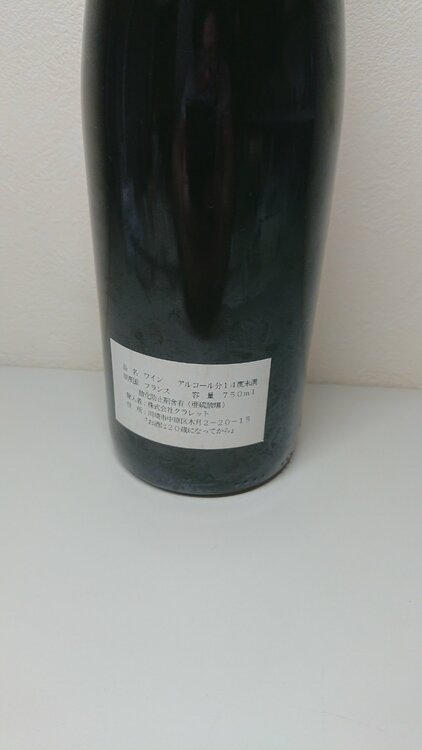 ワイン ワイン(その他) （お酒）の商品画像 - 査定依頼日：2026年2月19日 - 最高査定価格：36,000円