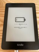 Kindle Paperwhite 第10世代 wifi 8GB ブラック（PC・タブレット）の商品画像 - 査定依頼日：2024年12月27日 - 最高査定価格：1,800円