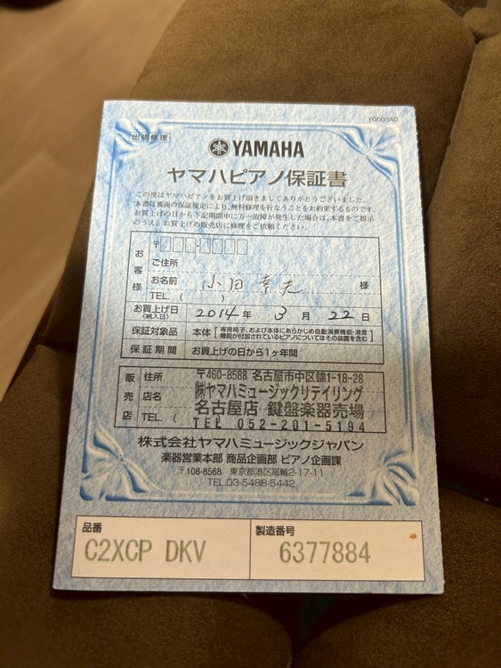 C2XCP DKV（ピアノ・楽器・PA機材）の商品画像 - 査定依頼日：2026年5月27日 - 最高査定価格：20,000円