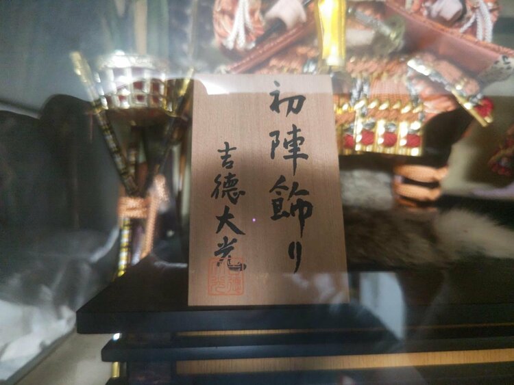 五月人形（美術品・骨董品）の商品画像 - 査定依頼日：2026年8月16日 - 最高査定価格：3,000円