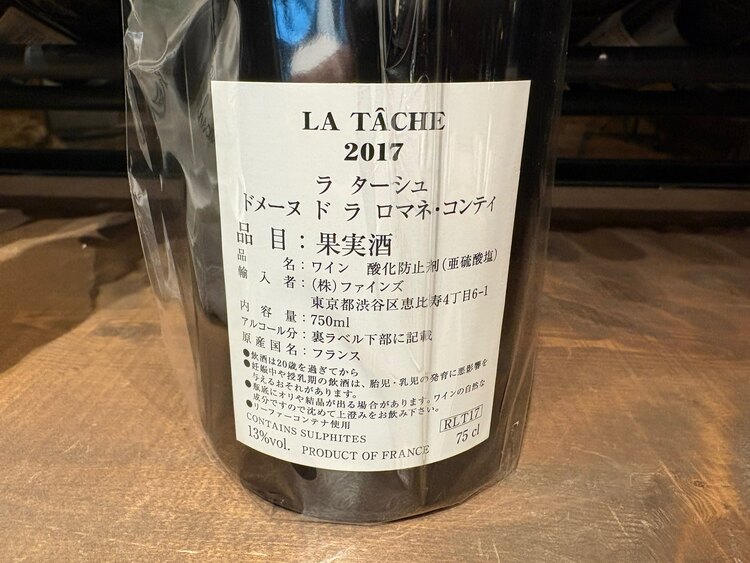 ワイン ラ・ターシュ （お酒）の商品画像 - 査定依頼日：2025年3月26日 - 最高査定価格：630,000円