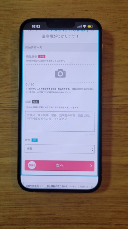 iPhone 13 Pro Max 256GB SIMフリー（スマホ）の商品画像 - 査定依頼日：2026年3月2日 - 最高査定価格：51,000円