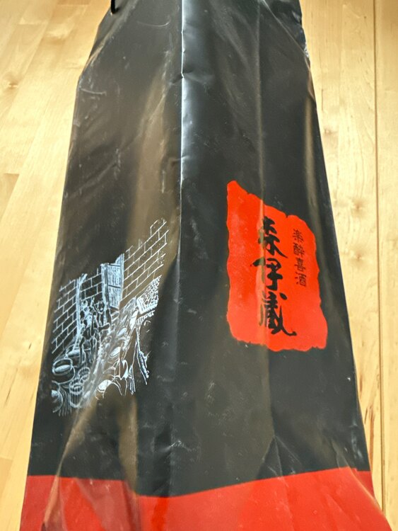 森伊蔵（お酒）の商品画像 - 査定依頼日：2025年5月12日 - 最高査定価格：30,000円