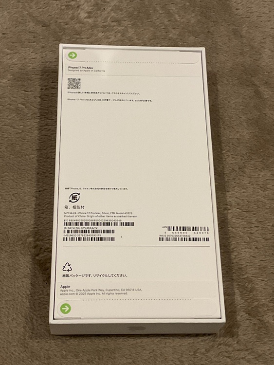 iPhone 17 Pro Max 2TB SIMフリー（スマホ）の商品画像 - 査定依頼日：2026年5月12日 - 最高査定価格：290,000円