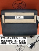 ケリーメッセンジャー（ブランドバッグ）の商品画像 - 査定依頼日：2026年7月12日 - 最高査定価格：1,800,000円