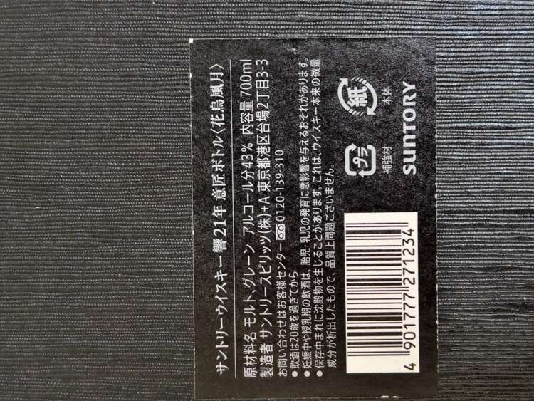 響（お酒）の商品画像 - 査定依頼日：2025年1月28日 - 最高査定価格：100,000円