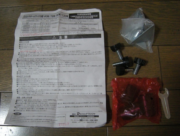ルミナス スチールラック 幅120cm 5段 （家具・寝具）の商品画像 - 査定依頼日：2026年5月2日 - 最高査定価格：2,000円