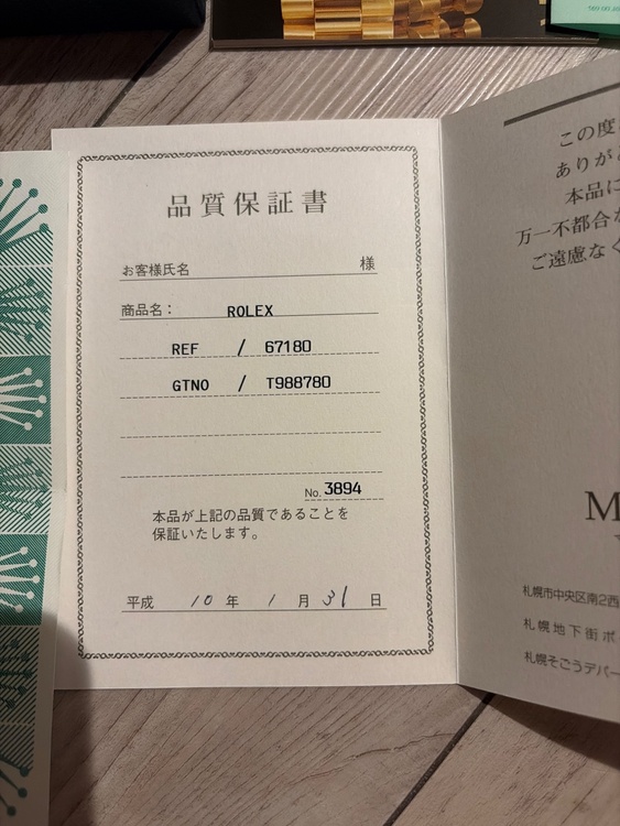 品質保証書等、画像添付しました。（高級時計）の商品画像 - 査定依頼日：2026年8月2日 - 最高査定価格：500,000円