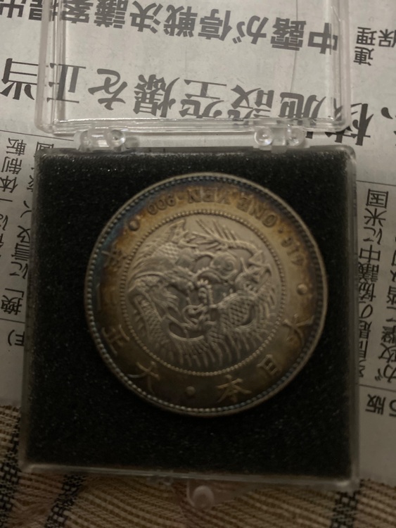 古銭（金・貴金属）の商品画像 - 査定依頼日：2025年7月5日 - 最高査定価格：10,000円