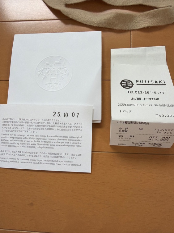 エルメス エルメス(その他)（ブランドバッグ）の商品画像 - 査定依頼日：2026年7月13日 - 最高査定価格：450,000円