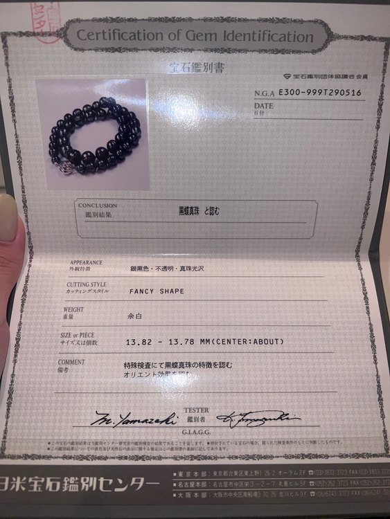 黒蝶真珠ネックレス（宝石）の商品画像 - 査定依頼日：2023年10月14日 - 最高査定価格：150,000円
