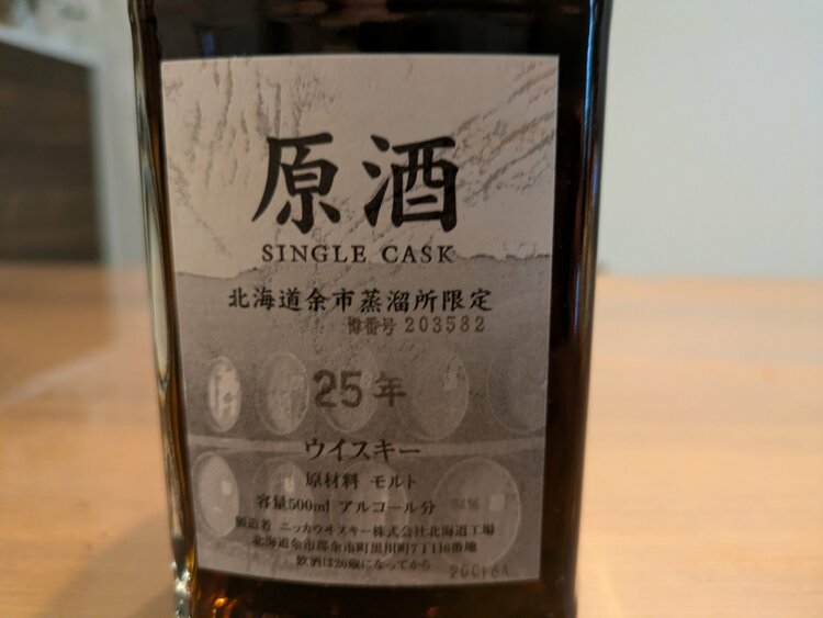 北海道余市蒸溜所限定 原酒25年（お酒）の商品画像 - 査定依頼日：2026年2月7日 - 最高査定価格：150,000円