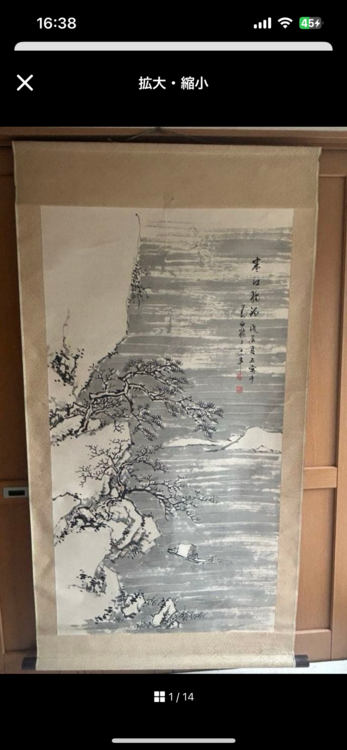 寒江独釣図（美術品・骨董品）の商品画像 - 査定依頼日：2026年3月1日 - 最高査定価格：2,000円