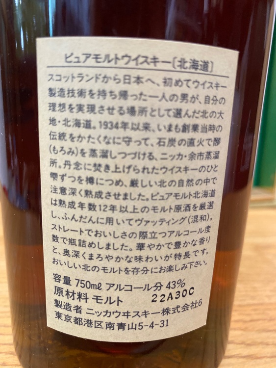 ニッカピュアモルトウイスキー北海道12年　750ml 43％（お酒）の商品画像 - 査定依頼日：2025年8月19日 - 最高査定価格：26,000円