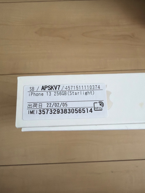 iPhone 13 256GB Softbank（スマホ）の商品画像 - 査定依頼日：2026年4月26日 - 最高査定価格：38,000円