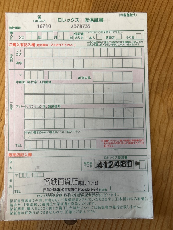 ロレックス GMTマスター 1671（高級時計）の商品画像 - 査定依頼日：2025年7月15日 - 最高査定価格：1,950,000円
