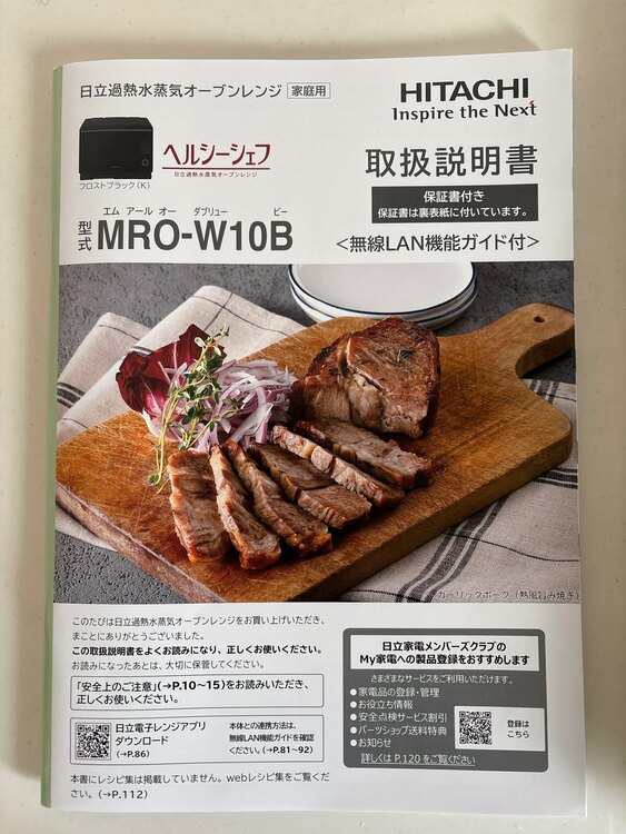 日立ヘルシーシェフ　MRO-W10B（家電）の商品画像 - 査定依頼日：2024年12月25日 - 最高査定価格：25,000円