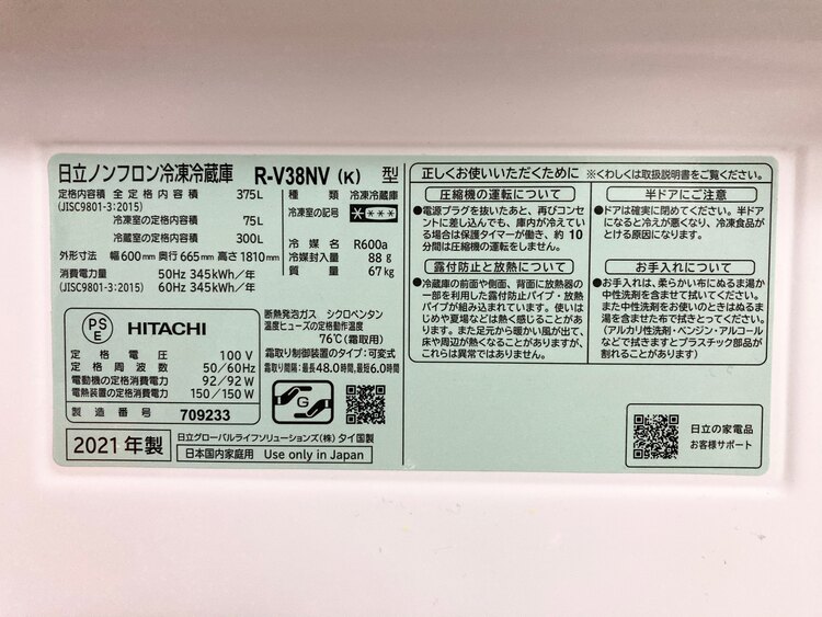 日立冷凍冷蔵庫 R-V38NV(K)（家電）の商品画像 - 査定依頼日：2025年4月30日 - 最高査定価格：10,000円