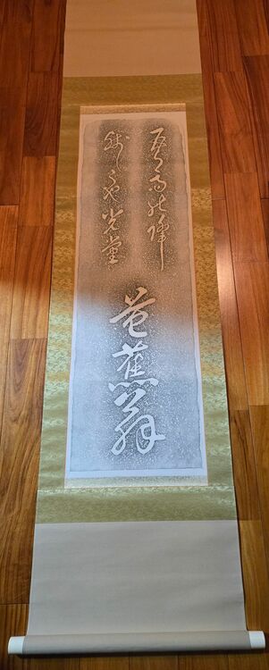 掛け軸（美術品・骨董品）の商品画像 - 査定依頼日：2025年8月3日 - 最高査定価格：5,000円