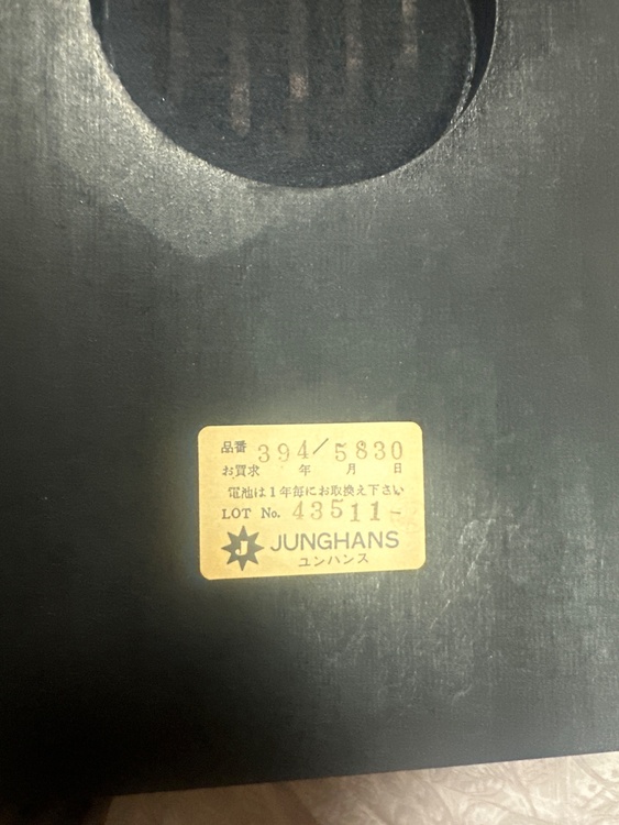 ユンハンス　置き時計（美術品・骨董品）の商品画像 - 査定依頼日：2026年4月16日 - 最高査定価格：3,000円