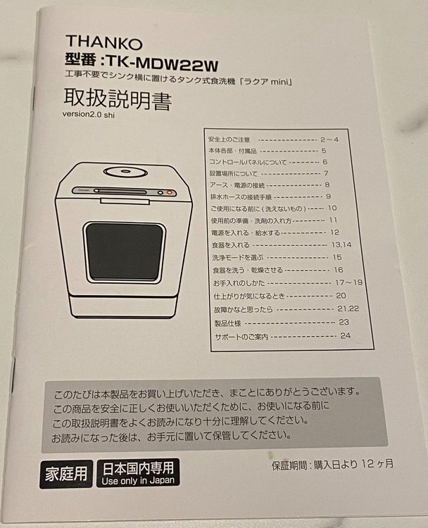 ラクアminiTK-MDW22W（家電）の商品画像 - 査定依頼日：2023年5月9日 - 最高査定価格：5,000円