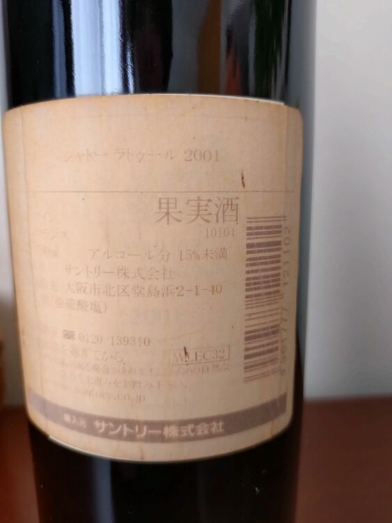 シャトーラトゥール（お酒）の商品画像 - 査定依頼日：2025年8月22日 - 最高査定価格：45,000円