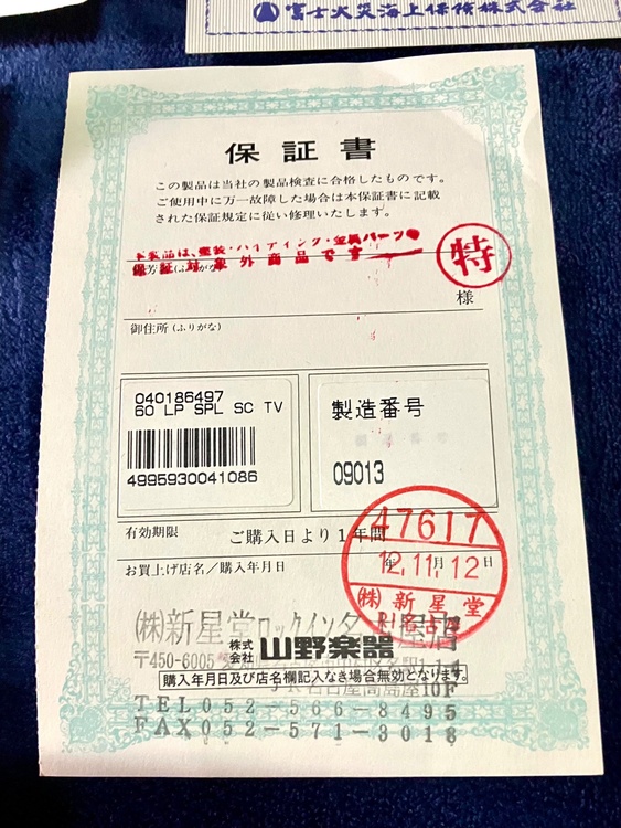 60LS SP CS TV（ピアノ・楽器・PA機材）の商品画像 - 査定依頼日：2026年7月30日 - 最高査定価格：250,000円