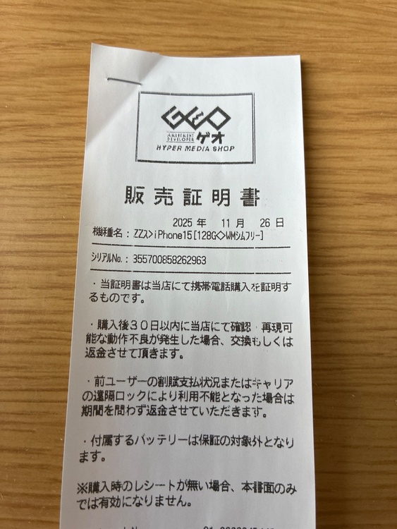 iPhone iPhone 15 128GB SIMフリー（スマホ）の商品画像 - 査定依頼日：2026年6月29日 - 最高査定価格：70,000円