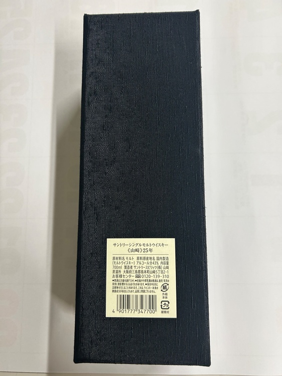 サントリー　山崎　25年（お酒）の商品画像 - 査定依頼日：2025年12月26日 - 最高査定価格：845,000円