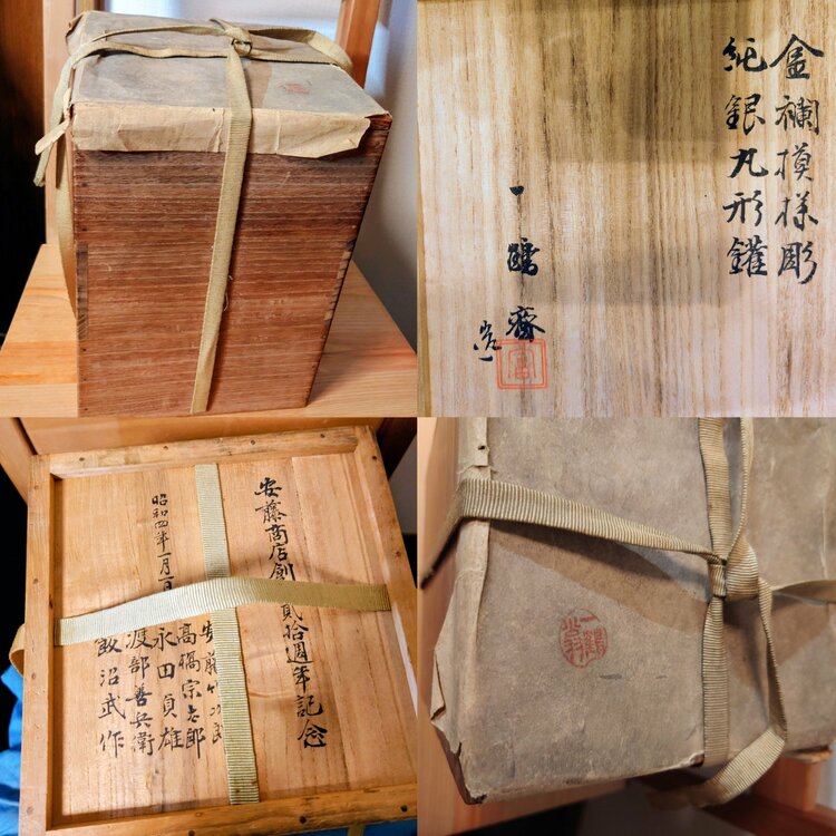 一鶴斉　湯沸　銀瓶　煎茶道具　純銀762g　（美術品・骨董品）の商品画像 - 査定依頼日：2026年6月17日 - 最高査定価格：280,000円