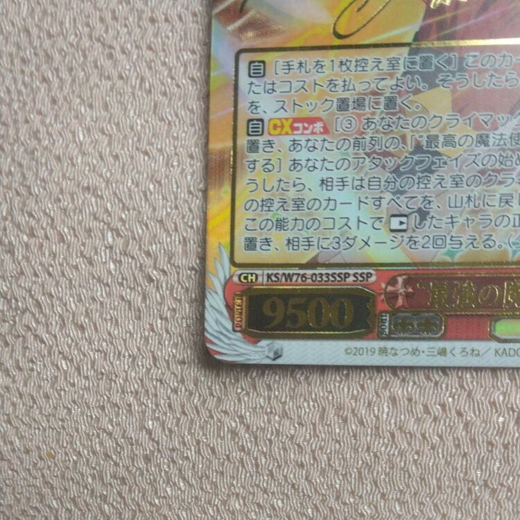 最強の魔法使い めぐみん ＳＳＰ サイン入（トレカ）の商品画像 - 査定依頼日：2025年9月22日 - 最高査定価格：8,500円