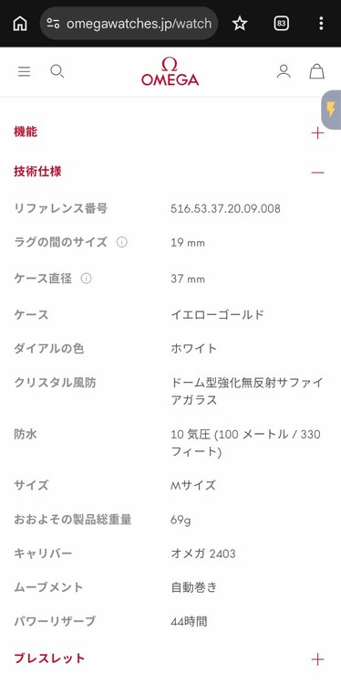 オメガ シーマスター（高級時計）の商品画像 - 査定依頼日：2026年7月27日 - 最高査定価格：1,350,000円