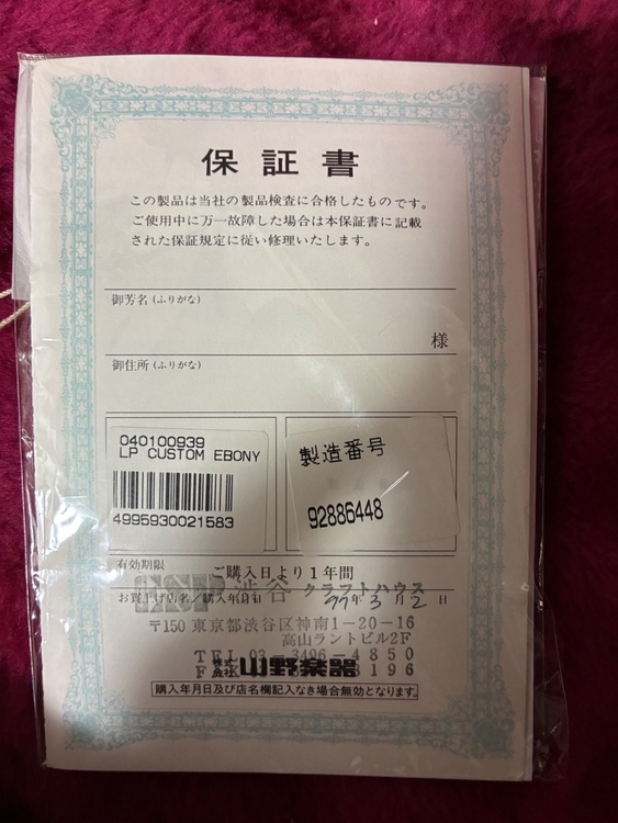 ギブソンレスポールカスタム（ピアノ・楽器・PA機材）の商品画像 - 査定依頼日：2026年5月4日 - 最高査定価格：370,000円