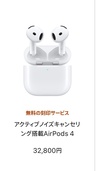 Airpods4（オーディオ・スピーカー）の商品画像 - 査定依頼日：2026年9月6日 - 最高査定価格：14,100円