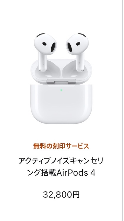 Airpods4（オーディオ・スピーカー）の商品画像 - 査定依頼日：2026年9月6日 - 最高査定価格：14,100円