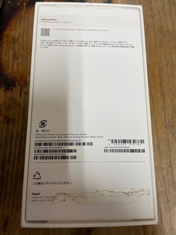 iPhone 16 Pro 256GB SIMフリー（スマホ）の商品画像 - 査定依頼日：2026年3月24日 - 最高査定価格：116,000円
